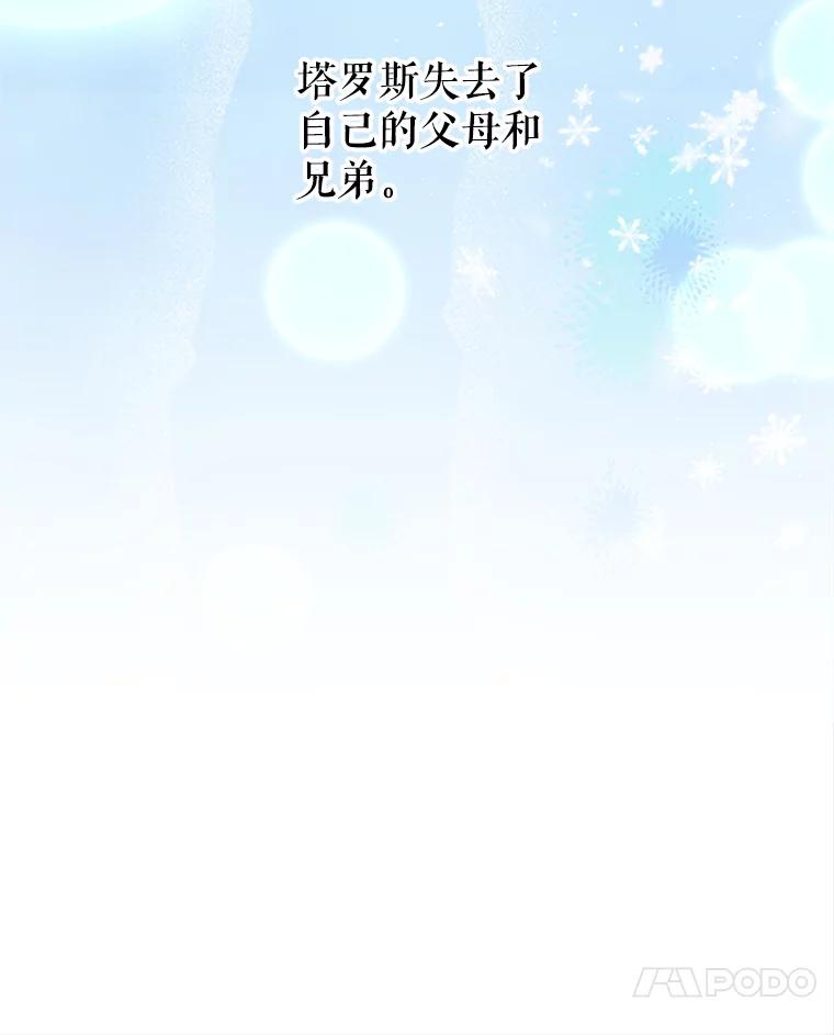 《小说男主竟是我前夫》7.塔洛斯的礼物 第68页