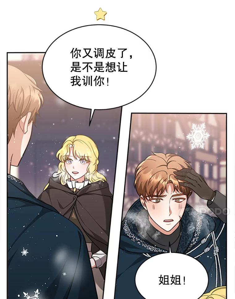 《小说男主竟是我前夫》7.塔洛斯的礼物 第4页