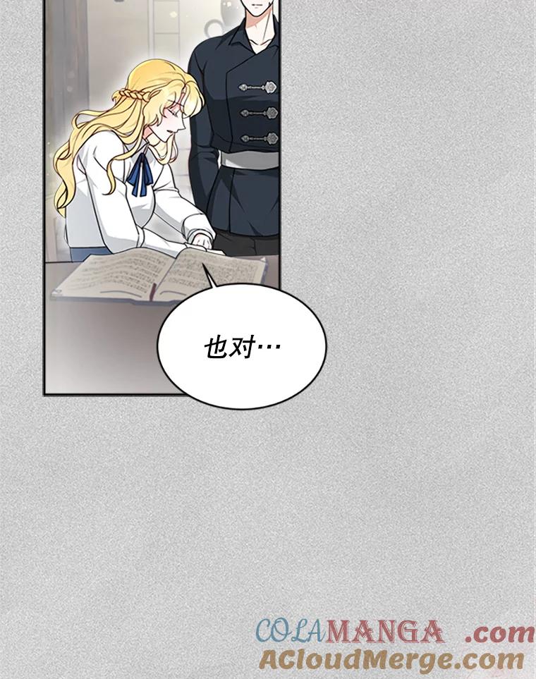 《小说男主竟是我前夫》7.塔洛斯的礼物 第29页