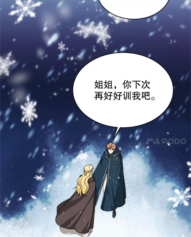 《小说男主竟是我前夫》7.塔洛斯的礼物 第58页