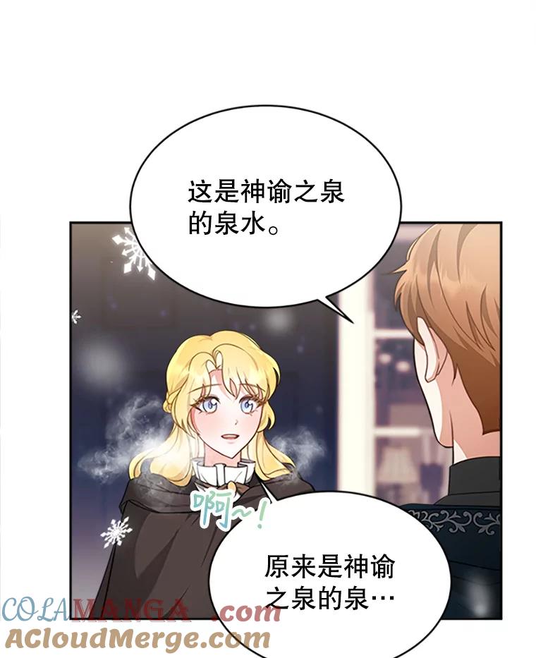 《小说男主竟是我前夫》7.塔洛斯的礼物 第17页