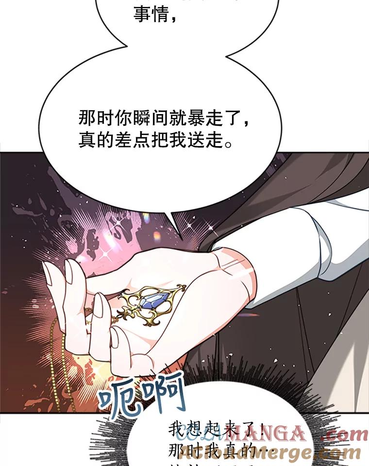 《小说男主竟是我前夫》7.塔洛斯的礼物 第93页