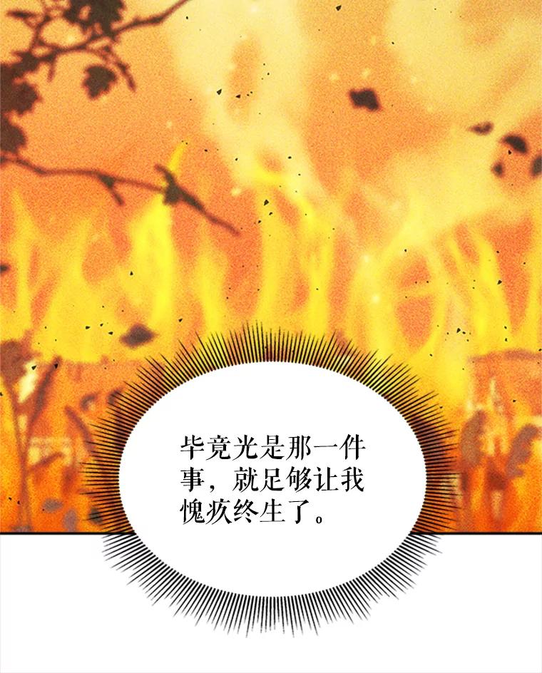 《小说男主竟是我前夫》7.塔洛斯的礼物 第78页