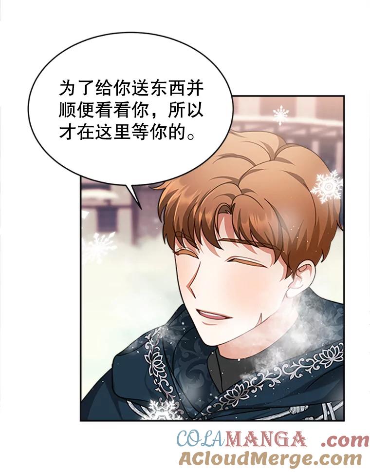 《小说男主竟是我前夫》7.塔洛斯的礼物 第13页