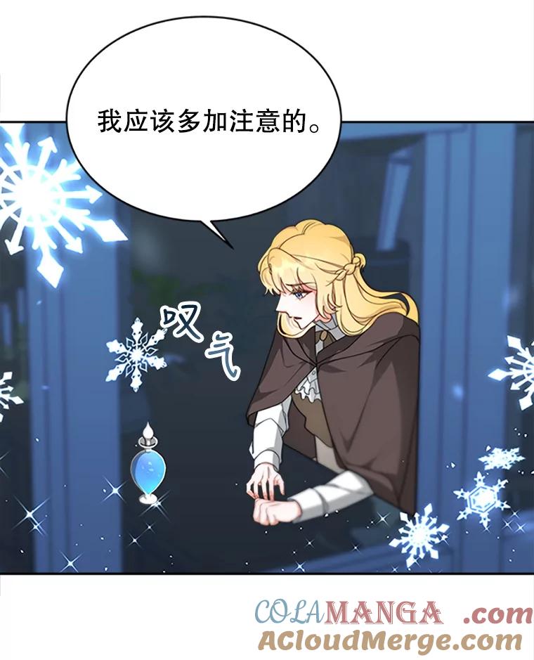《小说男主竟是我前夫》7.塔洛斯的礼物 第69页