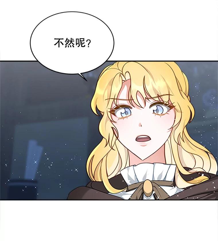 《小说男主竟是我前夫》7.塔洛斯的礼物 第100页