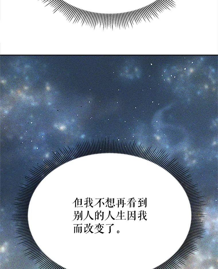 《小说男主竟是我前夫》7.塔洛斯的礼物 第76页