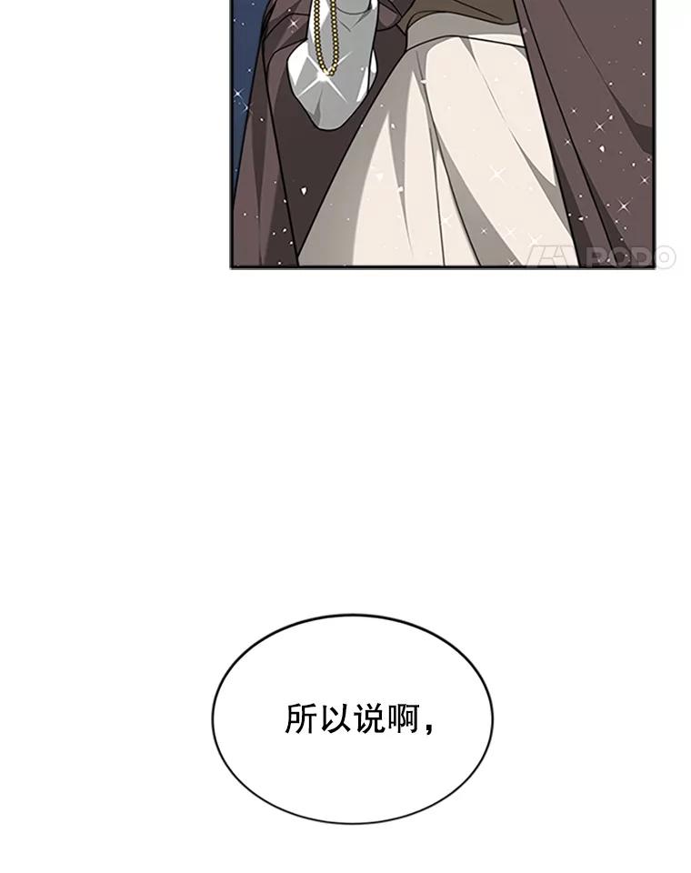 《小说男主竟是我前夫》7.塔洛斯的礼物 第96页