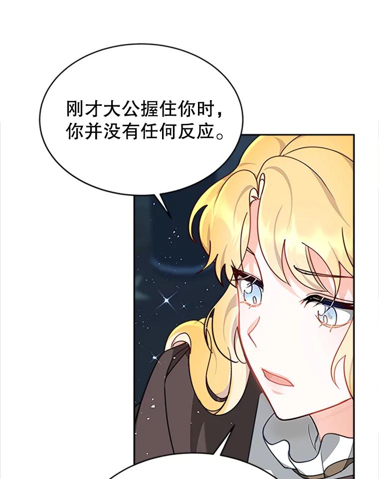 《小说男主竟是我前夫》7.塔洛斯的礼物 第91页