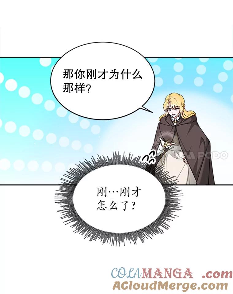 《小说男主竟是我前夫》7.塔洛斯的礼物 第89页