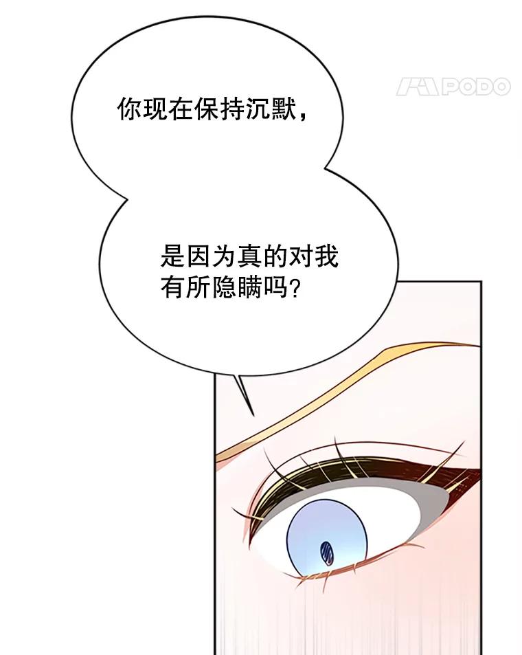 《小说男主竟是我前夫》7.塔洛斯的礼物 第86页