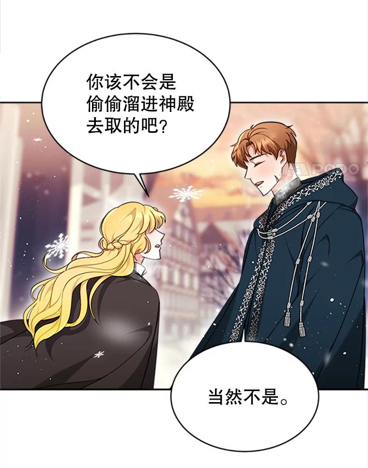 《小说男主竟是我前夫》7.塔洛斯的礼物 第35页