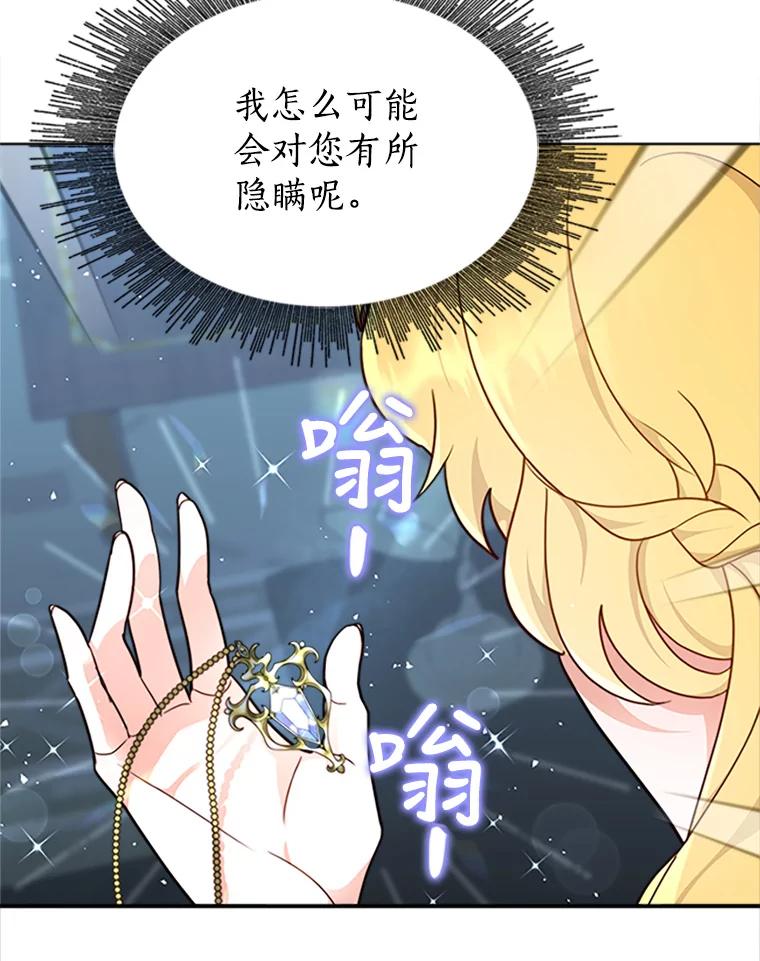《小说男主竟是我前夫》7.塔洛斯的礼物 第88页