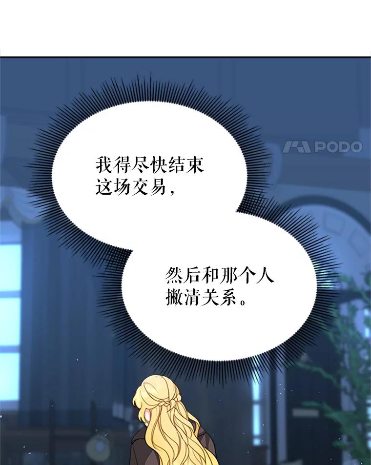 《小说男主竟是我前夫》7.塔洛斯的礼物 第79页