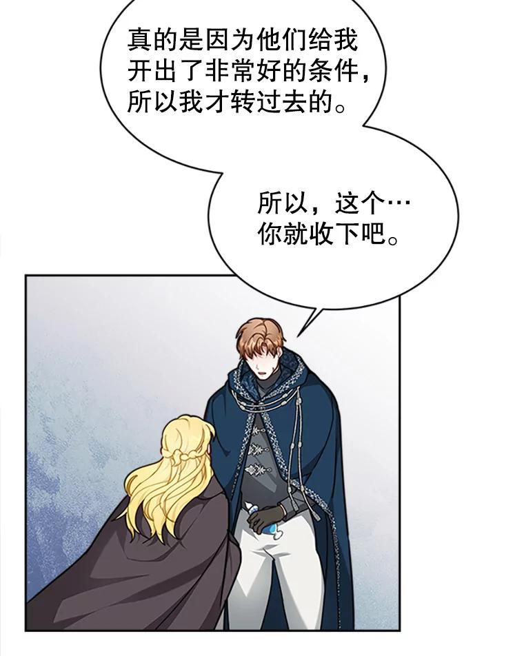 《小说男主竟是我前夫》7.塔洛斯的礼物 第56页