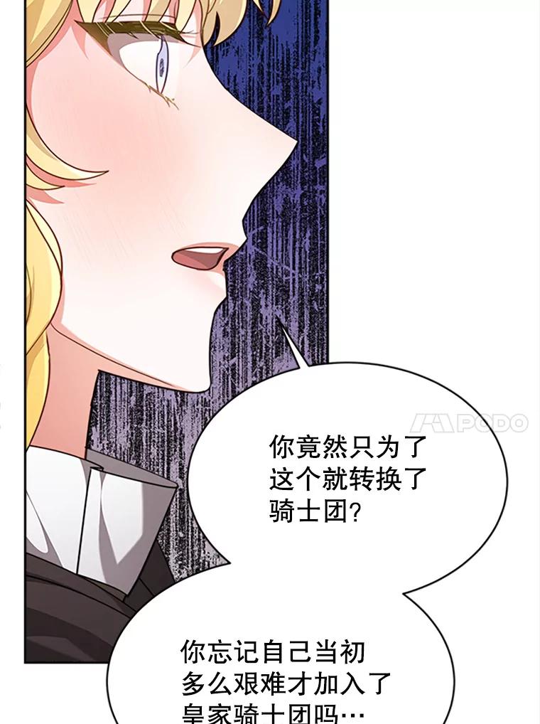 《小说男主竟是我前夫》7.塔洛斯的礼物 第38页