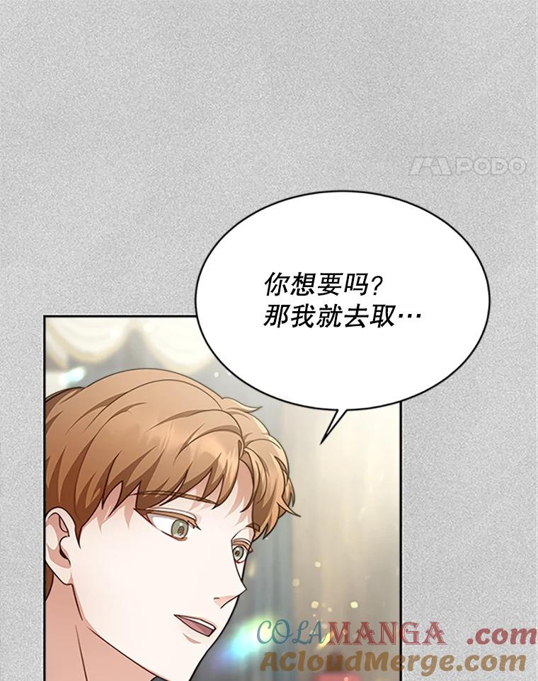 《小说男主竟是我前夫》7.塔洛斯的礼物 第25页