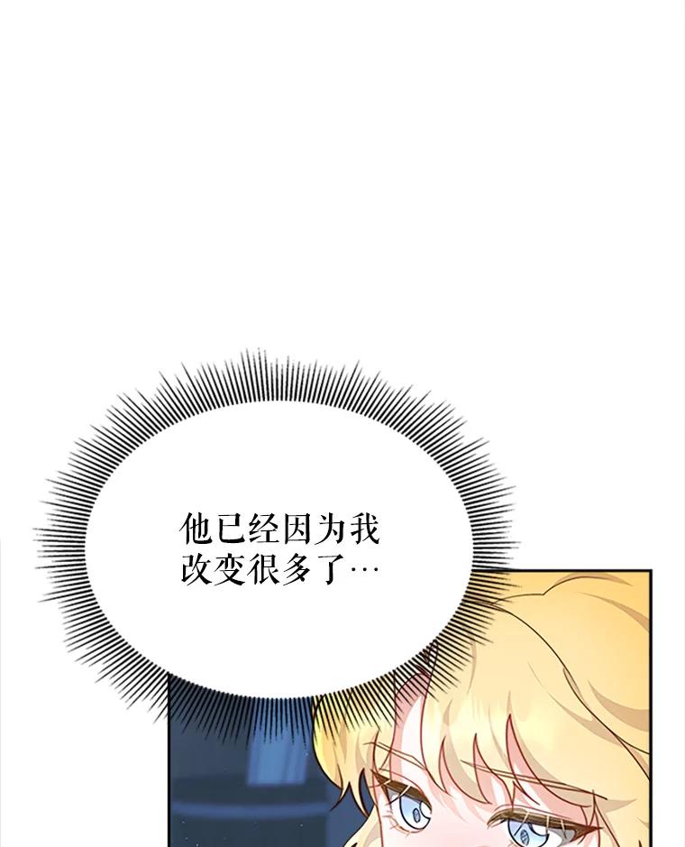 《小说男主竟是我前夫》7.塔洛斯的礼物 第70页