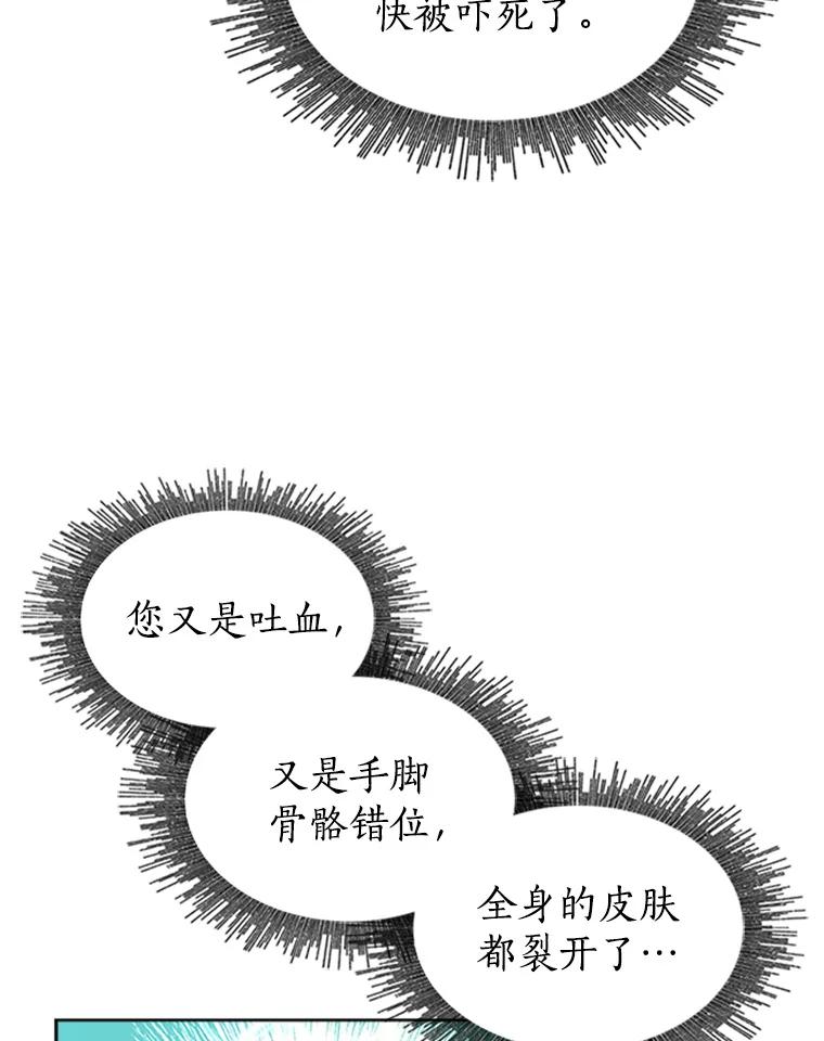 《小说男主竟是我前夫》7.塔洛斯的礼物 第94页