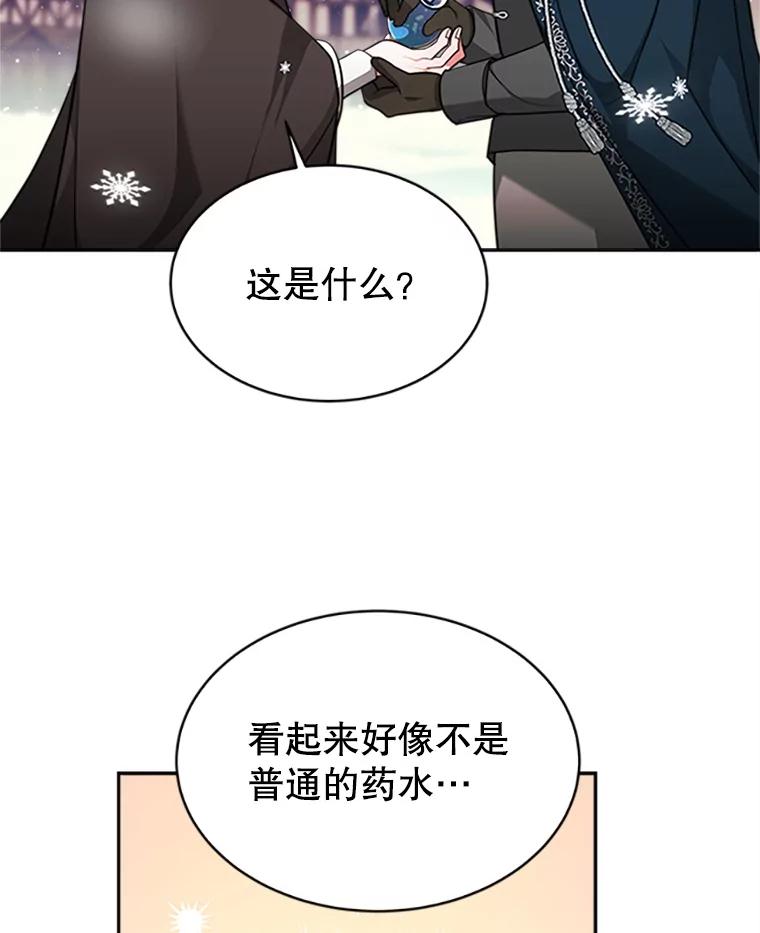 《小说男主竟是我前夫》7.塔洛斯的礼物 第15页