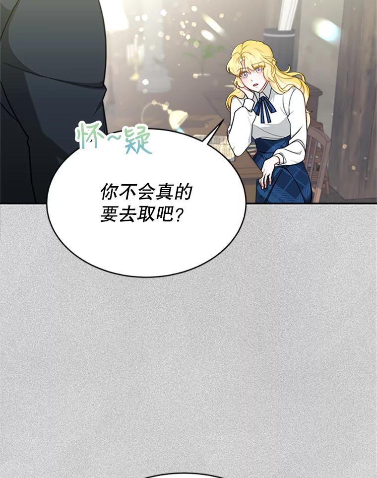 《小说男主竟是我前夫》7.塔洛斯的礼物 第27页