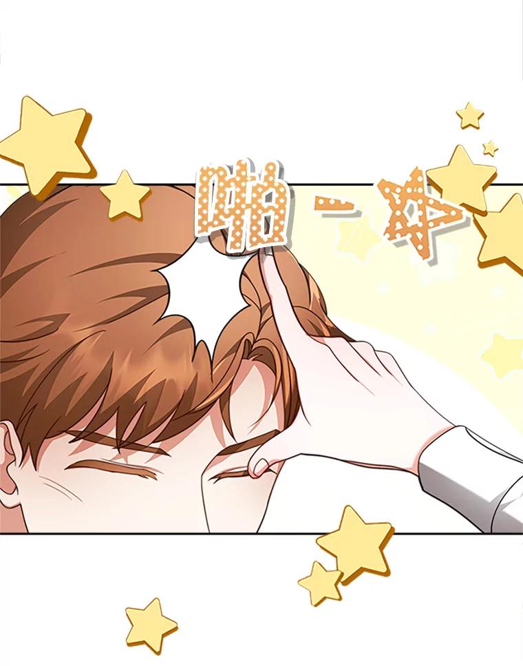 《小说男主竟是我前夫》7.塔洛斯的礼物 第3页