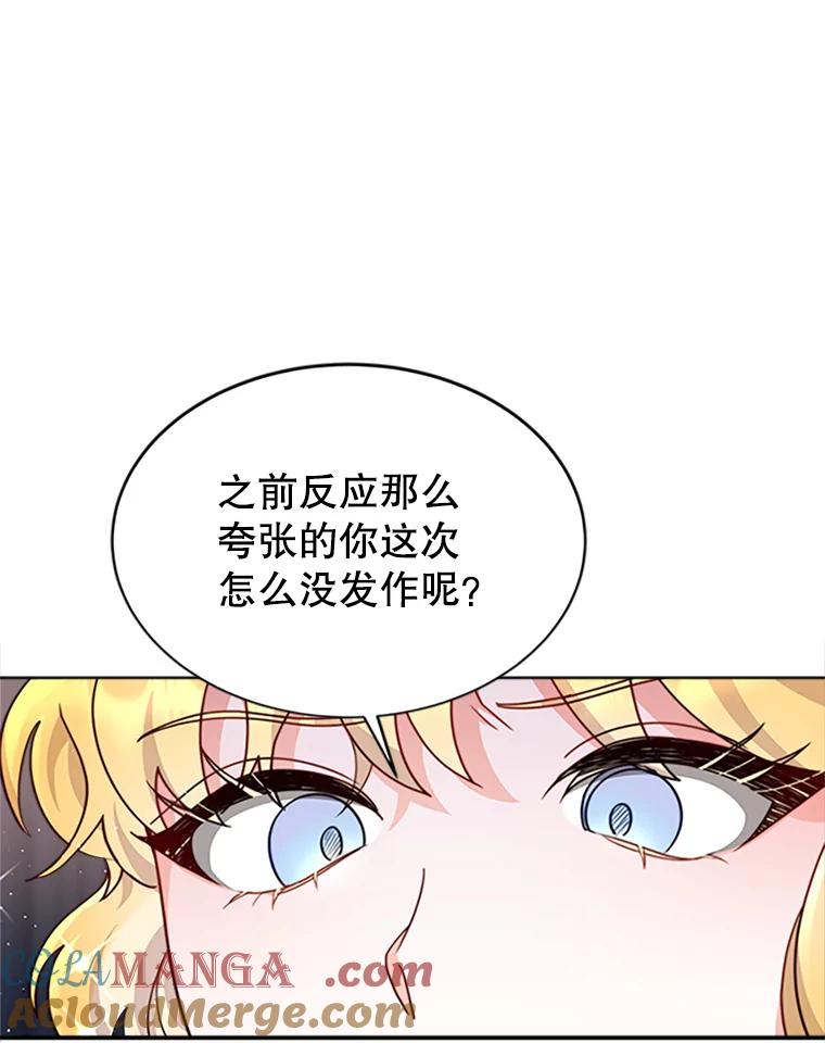 《小说男主竟是我前夫》7.塔洛斯的礼物 第97页