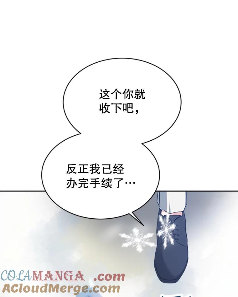 《小说男主竟是我前夫》7.塔洛斯的礼物 第53页