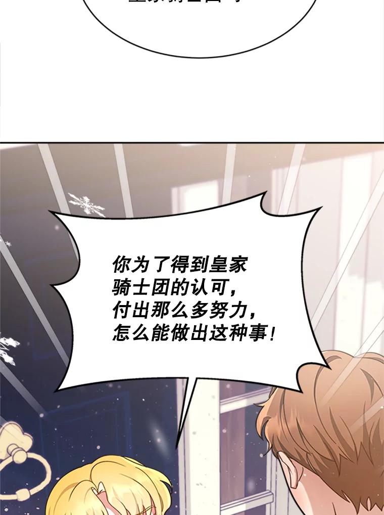 《小说男主竟是我前夫》7.塔洛斯的礼物 第39页