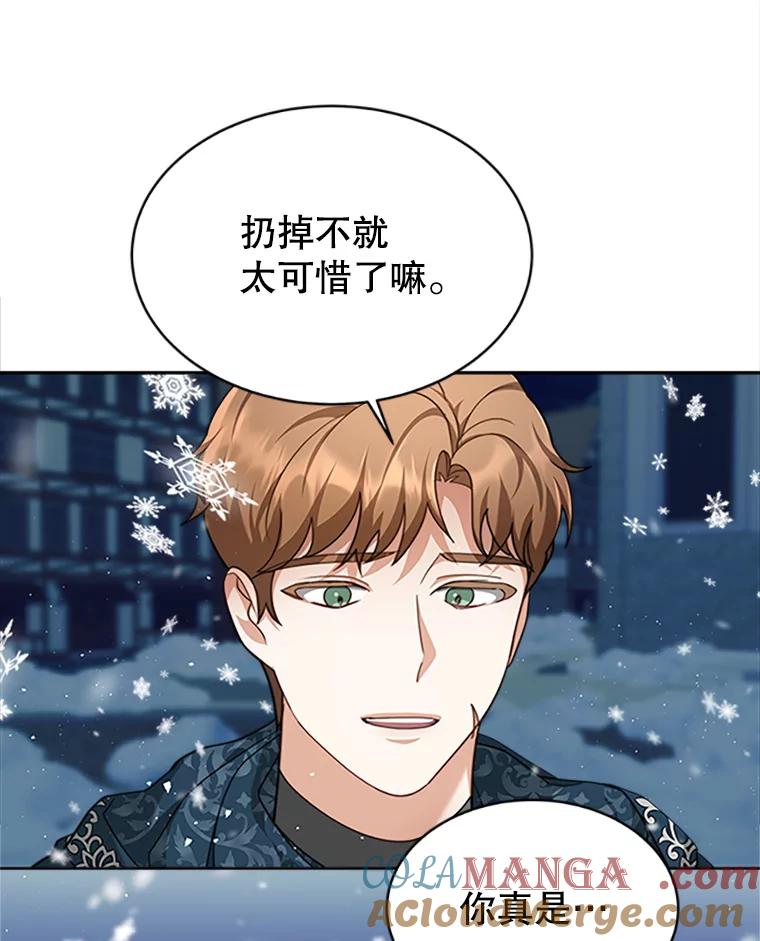 《小说男主竟是我前夫》7.塔洛斯的礼物 第57页