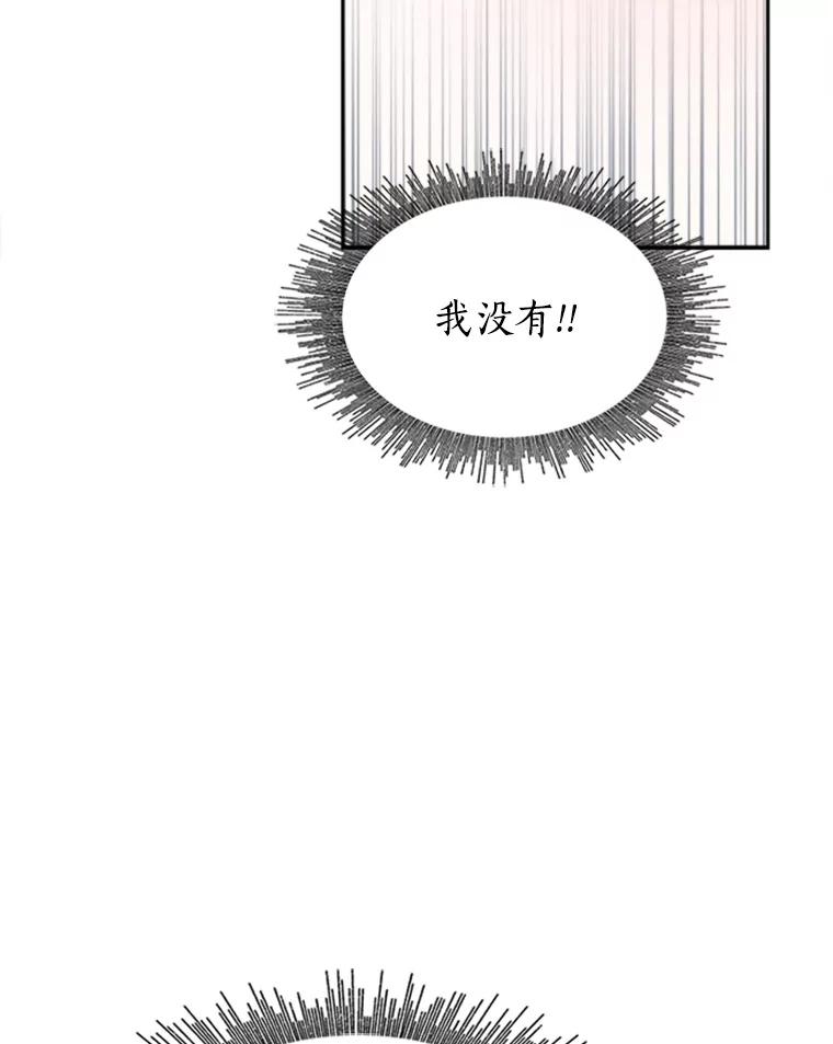 《小说男主竟是我前夫》7.塔洛斯的礼物 第87页