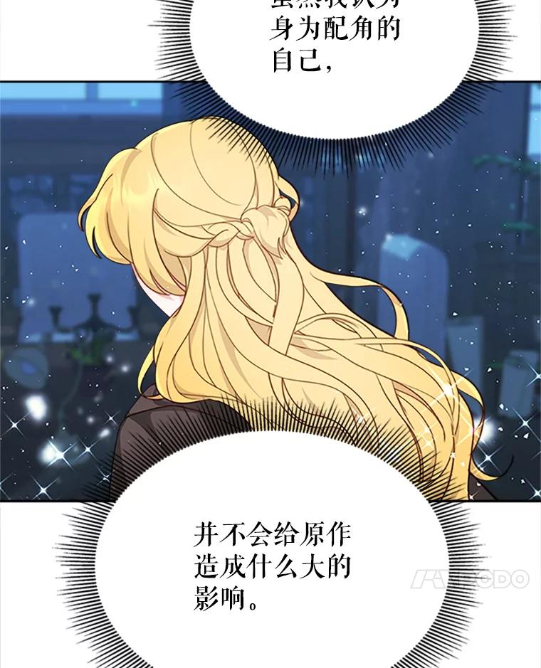 《小说男主竟是我前夫》7.塔洛斯的礼物 第75页