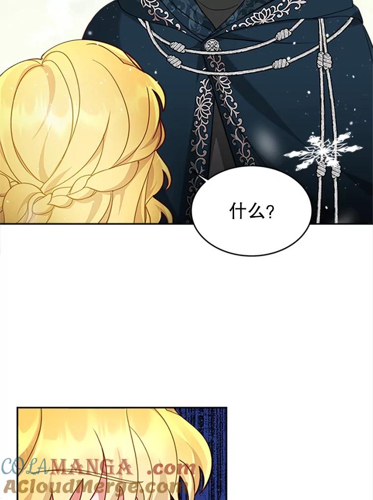 《小说男主竟是我前夫》7.塔洛斯的礼物 第37页