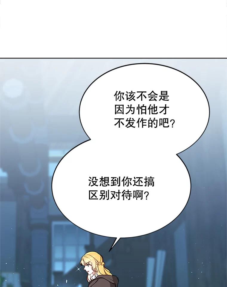 《小说男主竟是我前夫》7.塔洛斯的礼物 第98页