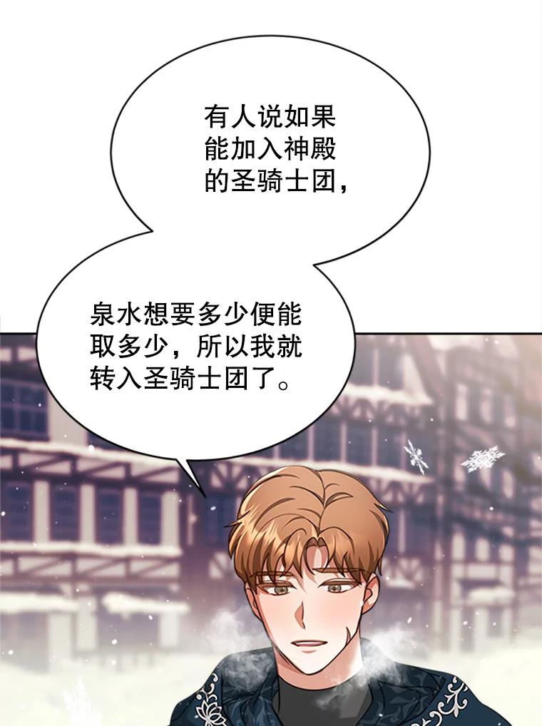 《小说男主竟是我前夫》7.塔洛斯的礼物 第36页