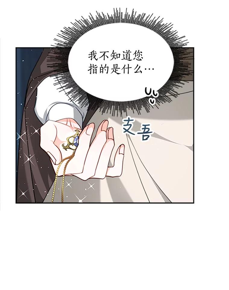 《小说男主竟是我前夫》7.塔洛斯的礼物 第90页