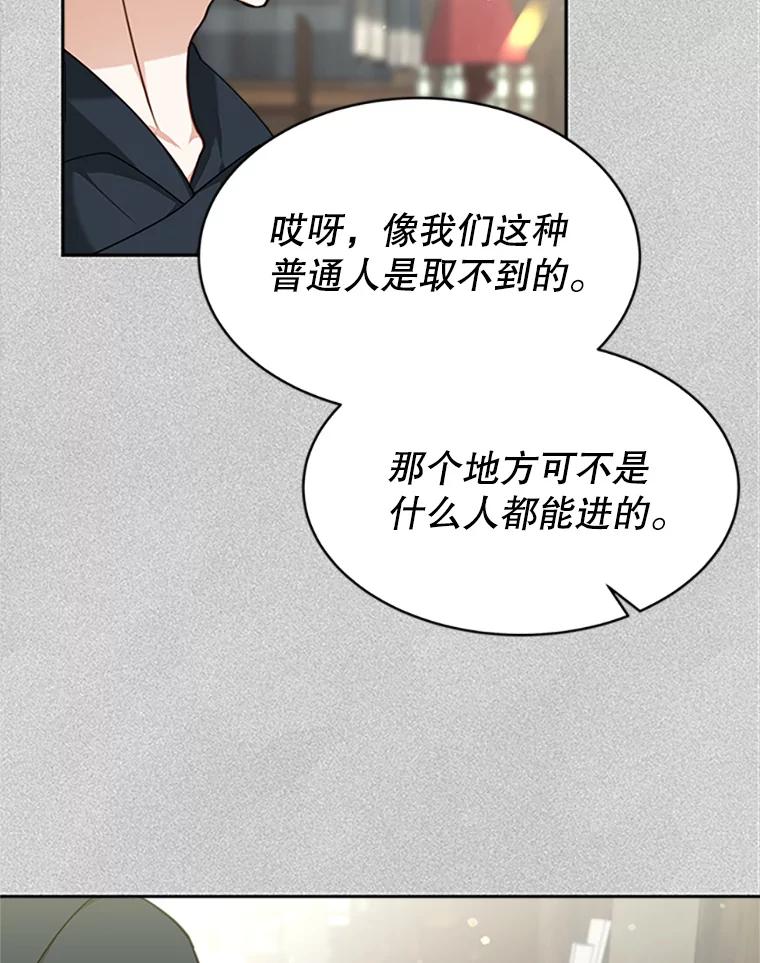 《小说男主竟是我前夫》7.塔洛斯的礼物 第26页