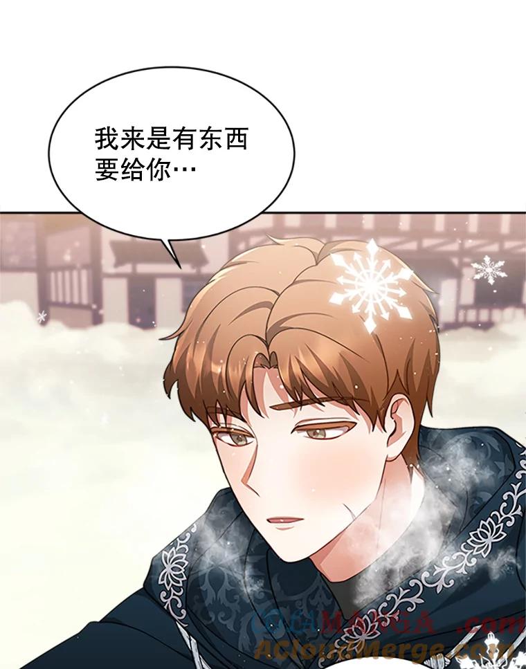 《小说男主竟是我前夫》7.塔洛斯的礼物 第9页
