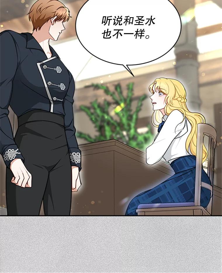 《小说男主竟是我前夫》7.塔洛斯的礼物 第24页