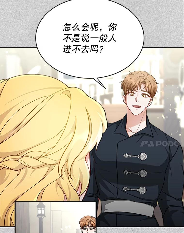 《小说男主竟是我前夫》7.塔洛斯的礼物 第28页