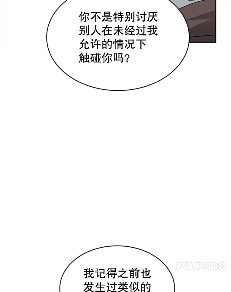 《小说男主竟是我前夫》7.塔洛斯的礼物 第92页