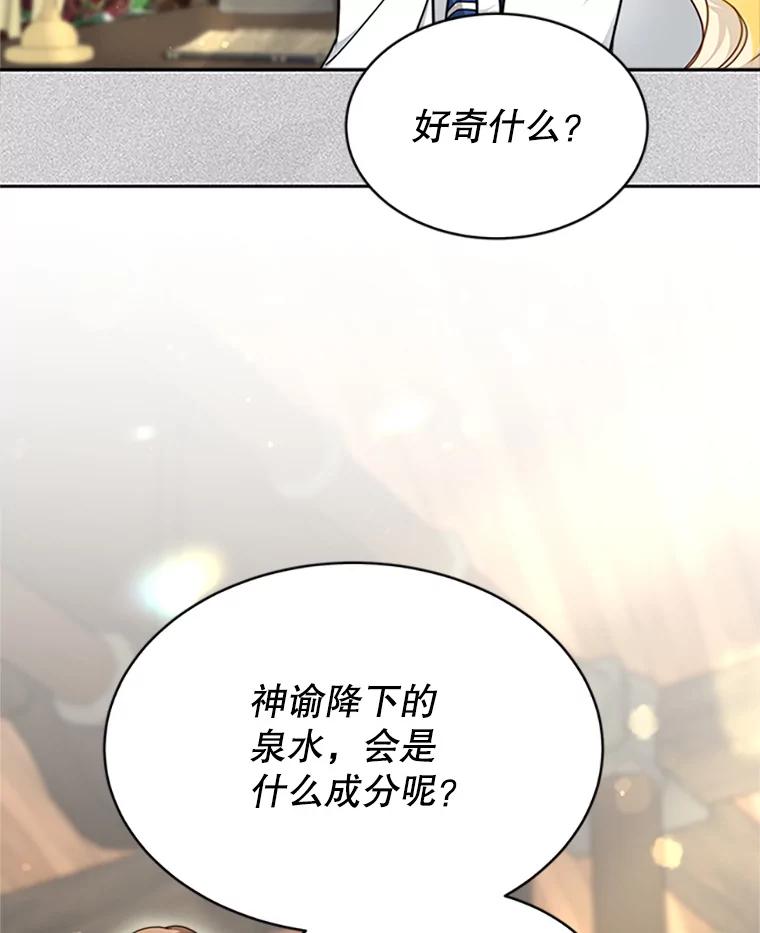 《小说男主竟是我前夫》7.塔洛斯的礼物 第23页