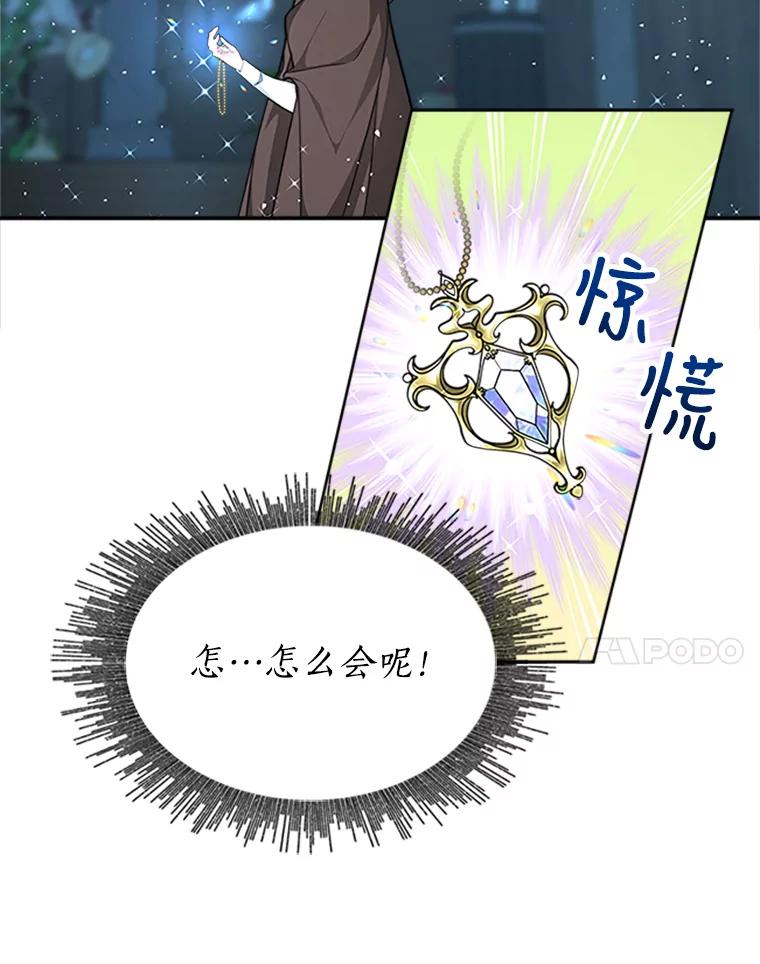 《小说男主竟是我前夫》7.塔洛斯的礼物 第99页