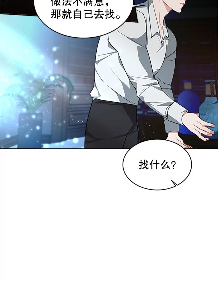 《小说男主竟是我前夫》8.关系大了 第43页