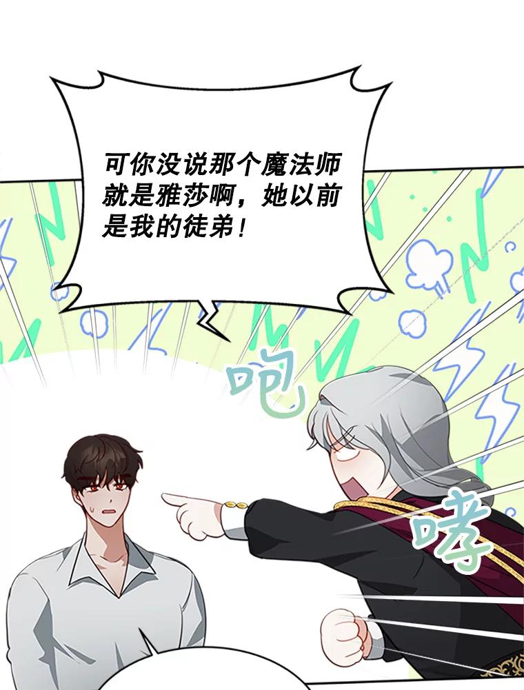 《小说男主竟是我前夫》8.关系大了 第16页