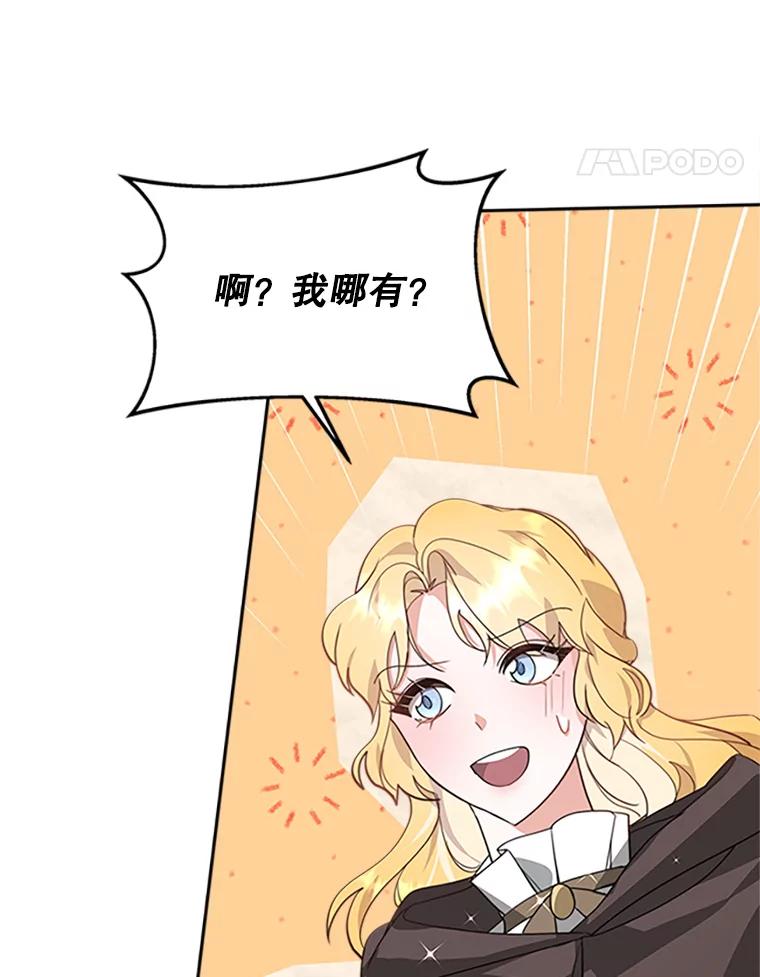 《小说男主竟是我前夫》8.关系大了 第68页