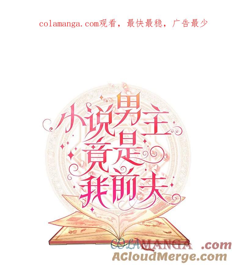 《小说男主竟是我前夫》8.关系大了 第1页