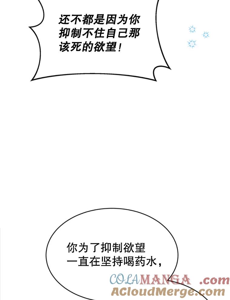 《小说男主竟是我前夫》8.关系大了 第25页