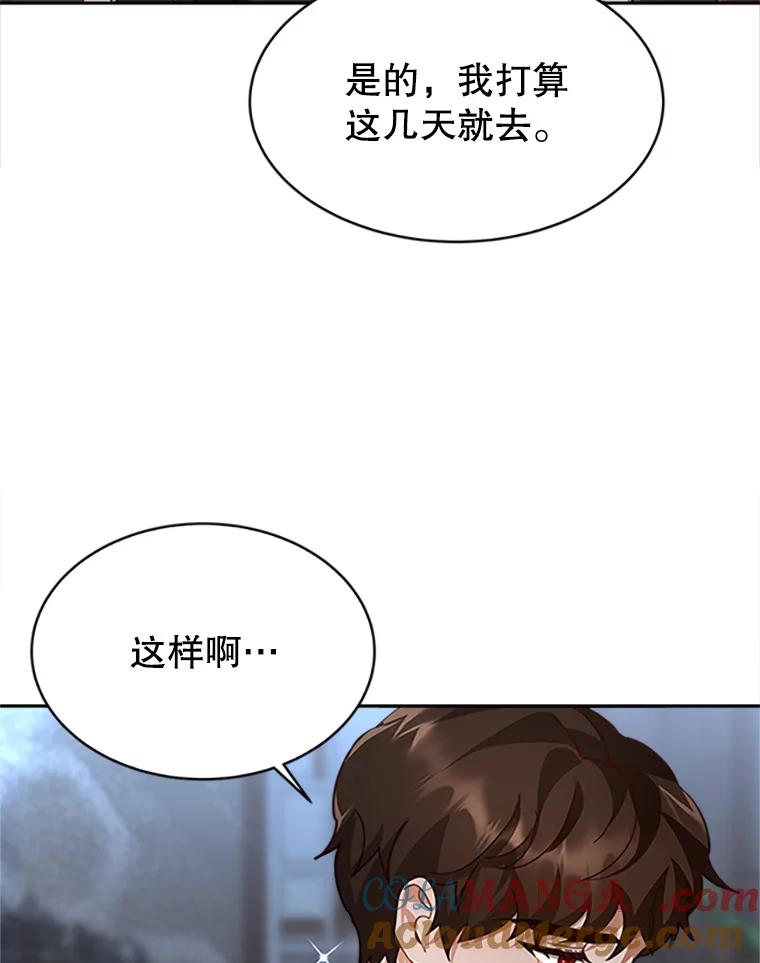 《小说男主竟是我前夫》8.关系大了 第97页