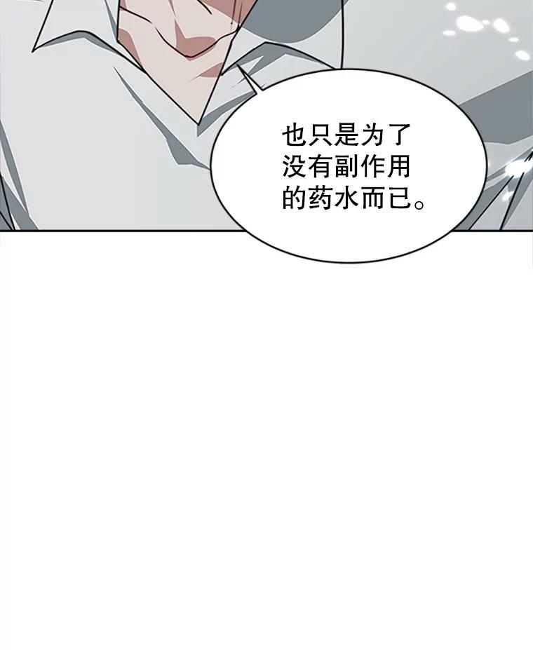 《小说男主竟是我前夫》8.关系大了 第48页